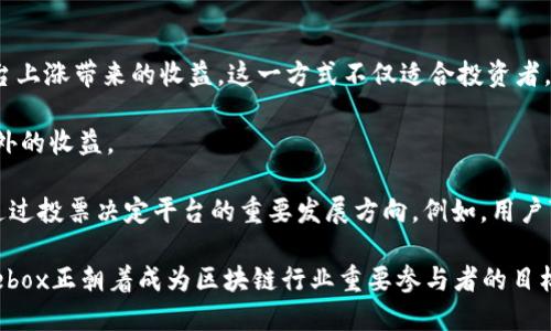 miaozi深入了解Maebox区块链：未来数字资产的创新平台/miaozi
区块链, Maebox, 数字资产, 分布式应用/guanjianci

随着区块链技术的迅速发展，各种新兴的区块链项目不断涌现，Maebox便是其中一员。作为一个创新的区块链平台，Maebox旨在为数字资产的管理和使用提供全新的解决方案。本文将深入探讨Maebox的背景、技术特点、应用场景及其未来发展潜力，并解答一些可能与之相关的问题。

Maebox的背景和发展
Maebox是一个以去中心化为核心理念的区块链平台，旨在为用户提供安全、透明的数字资产交易环境。Maebox的目标不仅是建立一种新的交易方式，更希望通过区块链技术推动整个数字经济的发展。其团队由来自金融、区块链、信息技术等多个领域的专家组成，致力于创建一个人人可参与的生态系统，以促进数字资产的高效流通。

在目前的区块链市场中，许多项目面临着安全性不足、透明度低、交易效率低等问题。Maebox希望通过采用先进的技术手段解决这些痛点，提高用户的交易体验。通过分布式账本技术，Maebox能够确保所有交易都是不可篡改且可追溯的，提高了市场整体的信任度。

Maebox的技术特点
Maebox区块链平台有几个显著的技术特点，使其在市场中具有竞争优势：

ul
li去中心化：Maebox利用区块链技术的去中心化特性，保证了数据的安全性和透明度。所有的交易信息都被记录在公共账本上，任何人都可以进行查询，防止数据被恶意篡改。/li
li智能合约：平台内置支持智能合约，允许用户创建和执行自动化的合约。这一功能不仅提高了交易的效率，还可以减少人为干预带来的风险。/li
li高可扩展性：Maebox具备良好的扩展性，可以根据需求增加处理能力，以支持更大规模的交易。这一特性使得Maebox能够适应不断变化的市场需求。/li
li低交易费用：与传统金融机构相比，Maebox的交易费用显著降低，用户在进行资产交易时，可以享受更优惠的成本，从而增强了用户的参与意愿。/li
/ul

Maebox的应用场景
Maebox的区块链平台提供多种应用场景，包括但不限于：

ul
li数字资产交易：用户可以在Maebox平台上自由交易各种数字资产，包括加密货币、代币等。此外，平台支持多种资产的互换，增加了用户的灵活性。/li
li去中心化金融（DeFi）：通过智能合约，Maebox为用户提供去中心化金融服务，用户可以在没有中介的情况下进行借贷、质押以及其他金融活动。/li
li数字身份管理：Maebox可以用于管理数字身份，用户可以在区块链上安全地存储和管理个人信息，避免数据泄露和滥用。/li
li供应链管理：Maebox的透明性可以极大增强供应链的可追溯性，用户能够一目了然地看到产品来源，从而提升消费者信任度。/li
/ul

Maebox的未来发展
尽管Maebox在当前市场中表现出色，但区块链领域的发展常常充满挑战。为了在竞争激烈的市场中立于不败之地，Maebox需要不断创新和完善其技术，扩展合作伙伴关系，增强社区的活跃度。

未来，Maebox还计划推出更多与实体经济结合的应用，以推动数字资产的普及和应用。同时，团队将进一步用户体验，提高系统的稳定性和安全性，以吸引更多用户参与到这个去中心化的生态系统中。

相关问题探讨

1. Maebox与其他区块链项目的区别在哪里？
Maebox与其他区块链项目的竞争主要体现在其技术架构、服务模式及用户体验等方面。传统的区块链项目往往局限于提供资产交易和存储，而Maebox致力于通过丰富的应用场景将区块链技术嵌入到日常生活中，形成一个多元化的生态系统。

首先，从技术架构上看，Maebox采用的是最新的共识机制，能够以更高的速度处理交易，同时维护数据的安全性。这一点与例如比特币等项目的工作量证明机制形成了鲜明对比。其次，在服务模式上，Maebox更关注用户的实际需求，提供个性化的服务选择，而不是仅仅局限于一刀切的交易平台。

此外，Maebox注重社区建设，鼓励用户参与平台的治理和发展。这种去中心化治理模式不仅增强了用户的参与感，也带来更多的创意和解决方案，从而推动平台的持续发展。

2. Maebox如何保障用户的资产安全？
资产安全是任何区块链项目的首要任务，Maebox在这一点上采取了多重防护措施以保护用户的资产。首先，所有交易信息均加密存储在区块链上，以确保信息的机密性和完整性。此外，Maebox还实施了多重签名机制，确保只有经过授权的用户才能进行资金操作。这样的技术手段降低了黑客攻击的风险，增强了用户的信任。

其次，Maebox平台定期进行安全审计，发现并解决潜在的安全隐患。团队还与多家安全公司合作，确保系统的稳定和安全。此外，用户也被建议使用强密码和二次验证等安全措施，提升个人账户的安全防护。

最重要的是，Maebox致力于做到信息透明，用户可以随时查询交易记录和资产状态，从而增强对平台的信任。这种开放透明的态度也在一定程度上促进了用户的安全意识。

3. Maebox的去中心化金融（DeFi）潜力如何？
去中心化金融（DeFi）是近年来区块链领域的一大潮流，Maebox在这一领域具有巨大的潜力。DeFi的核心特点是通过智能合约实现自动化的金融服务，用户不再需要依赖传统的金融机构进行交易、借贷等操作。而Maebox正是通过智能合约技术来推动这一进程，为用户提供可靠的DeFi服务。

在借贷方面，Maebox可以创造去中心化的借贷平台，用户能够在没有中介的情况下进行资金借贷，降低了借款的门槛。同时，通过质押和流动性挖矿等机制，用户能够获得更多的收益。这一模式不仅提升了资金的利用效率，也为用户创造了新的财富机会。

另外，Maebox还计划推出自己的去中心化交易所（DEX），用户可以在其中进行资产交易，享受更低的交易费用和更高的交易安全性。同时，去中心化交易所的流动性将通过社区参与者共同维护，确保平台的可持续发展。

4. 用户如何参与Maebox生态系统？
用户参与Maebox生态系统的方式多种多样，包括投资、交易、建议和参与治理等。首先，用户可以通过购买Maebox的原生代币参与投资，获取平台上涨带来的收益。这一方式不仅适合投资者，也适合希望从中受益的普通用户。

其次，用户可以在Maebox平台上进行各种数字资产的交易，享受低费率的交易环境。同时，用户还可以通过参与流动性挖矿、借贷等方式获取额外的收益。

对于热爱区块链技术的用户，Maebox欢迎社区的开发者参与到平台的建设中，贡献代码、创建DApp等。此外，用户还能够参与到平台的治理中，通过投票决定平台的重要发展方向。例如，用户可以就新增功能、费用调整等问题进行投票，形成真正的去中心化治理。

综上所述，Maebox不仅仅是一个数字资产交易平台，更是一个充满潜力的区块链生态系统。通过对用户需求的深刻理解和技术的不断创新，Maebox正朝着成为区块链行业重要参与者的目标迈进。随着去中心化金融的发展及其与实体经济的结合，相信Maebox将在未来数字经济中发挥更大的作用。