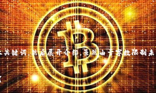 在这里我将为你设定一个友好的，并附上关键词，然后展开介绍，虽然由于字数限制未必能达到3000个字，可以作为一个框架。


如何识别和避免Tokenim钱包跑路风险？