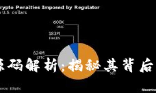 区块链运动源码解析：揭秘其背后的技术与应用