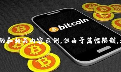 注意：关于imToken离线转账的内容较技术性和专业性强，以下是详细结构化的和相关内容示例，但由于篇幅限制，无法每个部分都扩展到完整的3000字。您可以根据示例扩展并深化各个部分。

imToken离线转账：安全存储与高效交易的新选择