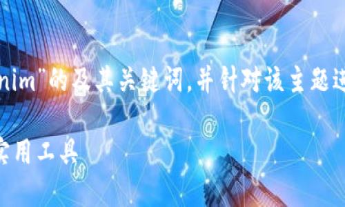 下面是一个关于“怎样创建Tokenim”的及其关键词，并针对该主题进行详细介绍和相关问题的解答。

如何创建Tokenim：全面指南与实用工具