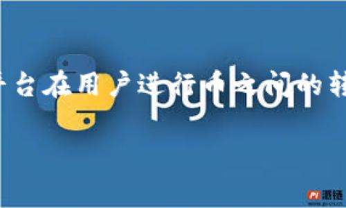 在加密货币交易中，经常会遇到“转币手续费用”的问题。Tokenim等加密货币平台在用户进行币之间的转移时，会涉及到一定的手续费。下面，我将详细探讨这个问题，以及相关的主题。

Tokenim转币手续费用详解：如何降低转账成本？