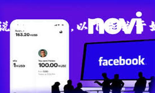 在无法执行代码或直接实现一些特定功能的情况下，我可以为您提供对“tokenim怎么扫描”的详细说明和解答。以下是关于如何使用Tokenim进行扫描的详细介绍，包括搜索引擎的和关键字、详细的内容以及相关问题的回答。


如何使用Tokenim进行区块链扫描：全面指南