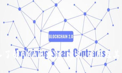 深入了解AMA区块链：定义、应用及其未来