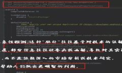 区块链脑补是一个比较新的概念，通常用来指代