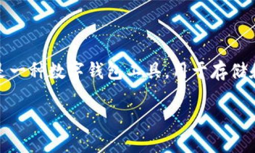 在讨论“Tokenim假钱包能报案吗”这一问题之前，我们首先要理解什么是Tokenim以及假钱包的概念。Tokenim是一种数字钱包工具，用于存储和管理加密数字资产，而假钱包则指的是一些伪造或不安全的钱包应用，它们可能会导致用户资产的丢失或被盗。

### Tokenim假钱包能报案吗？了解数字资产安全与维权