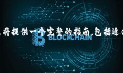 为了帮助您理解如何将 tokenim 小额 ETH 转出，这里