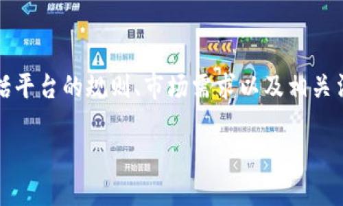 在Tokenim平台中，TG（Token Group）是否可以交易取决于多个因素，包括平台的规则、市场需求以及相关法律政策。下面是关于TG在Tokenim中交易的详细解析和相关问题的解答。

### Tokenim平台中的TG交易指南