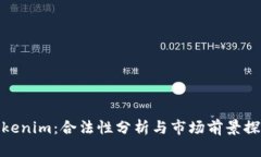 Tokenim：合法性分析与市场前景探讨