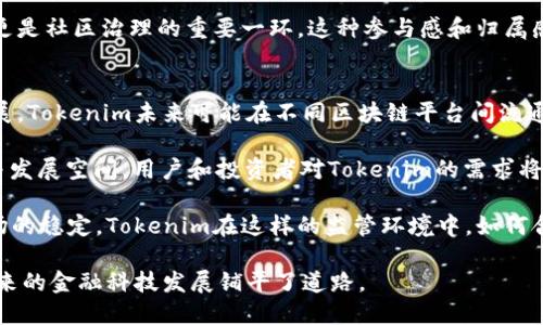 biao ti比特币的未来：Tokenim的崛起与影响/biao ti  
比特币, Tokenim, 加密货币, 区块链/guanjianci

比特币自2009年问世以来，一直处于金融科技的最前沿，成为了全球最有影响力的加密货币之一。随着区块链技术的发展，以及一系列新兴加密资产的涌现，Tokenim作为一种新兴的代币形式，逐渐开始引起人们的关注。本文将深入探讨比特币的未来，以及Tokenim在此过程中的角色和潜力。

1. 比特币发展历程
比特币的诞生始于2008年，由一个化名为中本聪的人发布的白皮书，在白皮书中提出了一种去中心化的数字货币系统。2009年，比特币网络正式启动。截至2023年，比特币已经实现了从小众市场到主流投资品的飞跃，市值一度达到数万亿美元。比特币不仅汇集了全球投资者的关注，同时也促进了数字经济的快速发展。

2. Tokenim与比特币的关系
Tokenim是基于区块链技术的一种新的代币形式。相较于比特币，Tokenim更注重在具体的应用场景中的灵活性和功能性。Tokenim可以代表实物资产、服务或权利，而比特币则主要作为一种价值存储工具。在某种程度上，Tokenim可以被视为比特币的补充，推动整个加密货币市场的发展。

问题1: Tokenim是什么？
Tokenim是一种在区块链上发行的数字资产，通常设计用于特定的用途，比如应用服务、资产管理等。它并不仅限于一种加密货币，而是包含了许多类型的代币。根据不同的目的，Tokenim可以分为以下几类：

ul
    listrong支付类Tokenim/strong：例如稳定币，通常与法定货币挂钩，旨在减少波动性。/li
    listrong应用类Tokenim/strong：用于特定平台的服务支付，如区块链游戏、金融服务等。/li
    listrong资产类Tokenim/strong：代表物理资产，如房地产、商品等。/li
    listrong治理类Tokenim/strong：允许持有者对项目的未来发展进行投票和决策。/li
/ul

Tokenim的一个重要特点是，它的价值不仅取决于市场供需，还受到其在特定应用场景中的使用程度和实用性影响。这使得Tokenim相比于比特币来说，在经济模型和价值实现上显得更加多样化和灵活。

问题2: Tokenim如何促进区块链的发展？
Tokenim在区块链生态系统中的崭露头角，促进了许多领域的创新与发展。首先，它推动了去中心化应用（DApps）的快速增长，许多项目开发者通过发行Tokenim来为他们的应用筹集资金。这种众筹形式，即首次代币发行（ICO），成为了区块链项目融资的重要模式。许多知名企业和项目在面临资金短缺时，都会选择这种方式，以吸引投资者。

其次，Tokenim的多样性创造了一个更加活跃的市场。不同类型的Tokenim之间的竞争和合作促进了更具创新性的解决方案的出现。例如，去中心化金融（DeFi）应用程序的崛起使得用户能够通过持有特定Tokenim来获得利息或参与流动性挖掘，从而实现资产增值。这种趋势进一步推动了区块链技术在金融领域的应用。

最后，Tokenim的治理能力也对区块链生态系统的健康发展起到了积极作用。通过设定Tokenim的发行和分配规则，项目方可以更加透明地管理资金流向和社区治理，确保所有参与者的权益得到保护。这种机制在一定程度上增强了社区的活力和凝聚力。

问题3: 比特币和Tokenim的经济模型对比
比特币的经济模型相对简单，主要基于供需关系和挖矿机制。随着矿工的减少和比特币总量的上限（2100万枚），比特币的稀缺性为其提供了投资价值。相比之下，Tokenim的经济模型更加复杂，往往与其用途和发行机制紧密相关。

以支付类Tokenim为例，其价值通常与法定货币挂钩，这种模式能够有效减少价格波动，对用户而言更具吸引力。而应用类Tokenim的价值则取决于其在特定平台中的应用广度，比如在DeFi项目中的流动性、用户参与程度及未来的应用场景。在某些情况下，Tokenim甚至可以嵌入额外的激励机制，使得持有者不仅能持有资产，还能参与利润的分配。

治理类Tokenim的经济模型更具前瞻性。持有者不仅享有投票权，还能对项目的发展方向产生实质性的影响。这种模式使得Tokenim不仅是投资工具，更是社区治理的重要一环。这种参与感和归属感使得Tokenim在一定程度上增强了用户的忠诚度和粘性。

问题4: Tokenim的未来发展趋势
Tokenim的未来发展将受到技术创新、市场需求和法律法规等多方面的影响。首先，技术的进步将使Tokenim的应用场景更加广泛。随着跨链技术的发展，Tokenim未来可能在不同区块链平台间流通，实现更高效的资产交换和交易。

其次，市场需求的变化也将促使Tokenim不断演化。随着DeFi、NFT（非同质化代币）等新兴领域的快速发展，Tokenim将在激烈的竞争中寻求新的生存与发展空间。用户和投资者对Tokenim的需求将导致其不断进行创新，以满足市场的变化。

最后，法律法规的监管将对Tokenim的未来发展产生深远的影响。各国政府正在逐步建立和完善有关加密资产的法律体系，以确保投资者的权益和市场的稳定。Tokenim在这样的监管环境中，如何合理合规地运作，将成为项目成功的重要因素。

综上所述，Tokenim作为一种新兴的数字资产形式，为比特币带来了崭新的发展机遇与挑战。两者共同构建了一个多样化且活跃的加密货币生态，为未来的金融科技发展铺平了道路。
