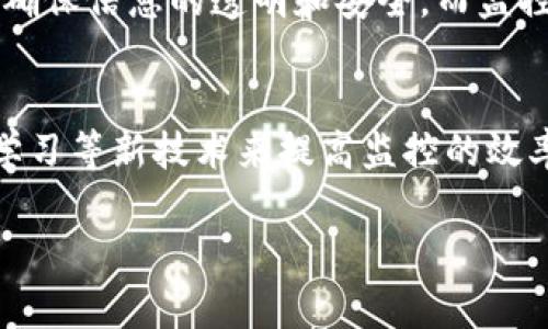 区块链监控频道是一个专注于实时跟踪、分析和报告区块链网络活动的工具或平台。它为用户提供了重要数据和信息，以帮助他们了解区块链技术的运作、市场动态及其影响。

### 监控频道的功能
区块链监控频道的功能多种多样，包括但不限于：

1. **实时交易监控**：追踪即刻发生的交易，提供最新的交易数据和状态更新。
2. **区块分析**：显示区块链上新增区块的详细信息，包括区块的高度、矿工、交易数量等。
3. **市场动态**：观察和分析加密货币市场的价格波动，以及其他相关的经济指标。
4. **安全警报**：及时提醒用户潜在的安全问题，例如网络攻击或异常交易活动。
5. **数据可视化**：利用图表和图形展示复杂的数据，帮助用户更清楚地理解区块链动态。

### 适用对象
区块链监控频道适合多种对象，包括：

- **投资者和交易员**：他们需要实时信息来做出快速决策。
- **开发者**：需要了解区块链网络的健康状况和性能。
- **研究机构**：识别和研究市场趋势。
- **监管机构**：监测和确保合规性，防范非法活动。

### 区块链监控的重要性
随着区块链技术的普及，其监控的重要性日益增强。在金融、物流、医疗等行业的应用都需要确保信息的透明和安全，而监控频道则是实现这一目标的重要工具。

### 未来展望
未来，随着区块链技术的不断发展，监控频道可能会变得更加智能化，使用人工智能和机器学习等新技术来提高监控的效率和准确性。数据处理能力的提升也将使得监控信息更加全面，帮助用户做出更明智的决策。

如果你有其他具体问题或者需要更详细的信息，请告诉我！