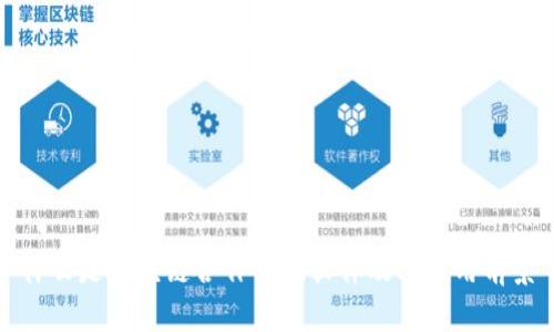 什么是区块链合作系统软件及其应用前景