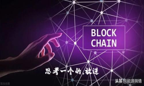 思考一个的，放进