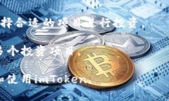 imToken中文官网下载：全面解析数字钱包的安全与