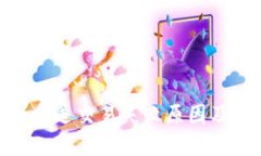 imToken发送交易失败原因及解决办法