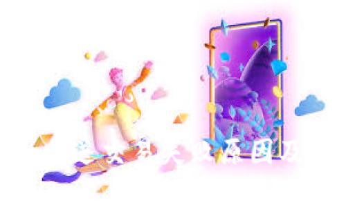 imToken发送交易失败原因及解决办法