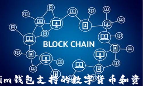 
Tokenim钱包支持的数字货币和资产详解