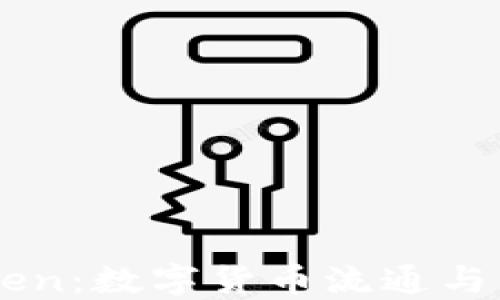 
币升网与imtoken：数字货币流通与管理的未来趋势