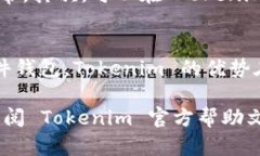 要安装 Tokenim，你可以按照以下步骤进行。Token