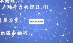   区块链多方协作平台：推动商业革新的新型解决