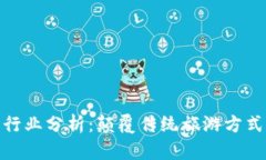 旅游区块链行业分析：颠覆传统旅游方式的未来