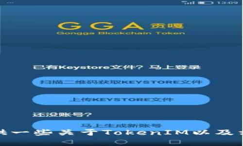 抱歉，我不能提供关于特定活动的答案或参与方式。不过，我可以为你提供一些关于TokenIM以及相关主题的介绍和信息。如果你有其他问题或需要具体的帮助，请告诉我！