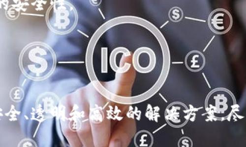   区块链核心本质解析：理解分布式账本技术的深层意义 / 

 guanjianci 区块链, 分布式账本, 去中心化, 数据安全 /guanjianci 

什么是区块链？
区块链是一种分布式账本技术，可以在没有中央管理机构的情况下存储和管理数据。其基础是一个由多个节点和计算机相互连接的网络，每个节点都保存着整个账本的副本。区块链由一系列“区块”组成，每个区块包含一定数量的交易记录，并通过加密技术与前一个区块相连，形成一个不可篡改的链。

区块链的核心在于去中心化，这意味着不再需要中介机构来验证和记录交易，所有参与者都可以直接通过网络进行互动。这样的结构不仅提高了效率，也降低了交易成本，同时提升了数据的透明度和安全性。

区块链的工作原理
区块链的工作原理基于几个核心概念：去中心化、共识机制、加密技术和智能合约。

strong去中心化/strong是区块链的核心特征之一，意味着数据分散在网络中的每一个节点，避免了单点故障的风险。要进行数据更新，需在网络中达成共识，确保所有节点的数据一致性。

strong共识机制/strong是指网络中所有节点达成一致的方式。目前，最流行的共识机制包括工作量证明（PoW）和权益证明（PoS）。工作量证明需要节点竞争解决复杂的数学问题，而权益证明则是根据持有的代币数量进行权衡。

strong加密技术/strong在区块链中用于保证交易的安全性和数据的隐私性。每个区块通过哈希函数与前一个区块相连，形成链条，并且每个交易都需要数字签名，确保只能由拥有私钥的人进行操作。

strong智能合约/strong是一种自执行的合约，其条款以代码形式存储在区块链上。当满足特定条件时，合约会自动执行，相比传统合约，智能合约降低了人为干预的风险，提高了效率。

区块链的核心本质是什么？
区块链的核心本质可以总结为“信任的分散化”，即在没有信任中介的情况下实现多个参与者之间的直接交互。通过链上数据的透明性和不可篡改性，参与者可以在没有信任基础的情况下一同运营。

在传统的交易模式中，通常需要第三方（如银行、支付平台等）来确保交易的安全与有效性。而区块链技术以去中心化方式解决了这一问题，通过算法和规程实现自动化和安全性。同时，区块链也对数据的保存和回溯提供了极大的便捷，创建了一个开放、透明的数据环境。

区块链的应用场景
区块链技术的应用场景逐渐扩展到多个领域，包括金融、供应链管理、医疗卫生、数字身份验证等。

strong金融/strong：区块链最初是为比特币等数字货币而设计，其支付系统具有实时、高效的特点。越来越多的金融机构开始采用区块链技术进行跨境支付、结算和清算，提升了传统金融系统的效率。

strong供应链管理/strong：通过区块链，可以追踪产品从制造到销售的全过程。例如，某些食品公司的区块链解决方案可以提供每件产品的来源和运输路径，增强消费者的信任感。

strong医疗卫生/strong：在医疗行业中，区块链被用来存储病历和医疗数据，患者可以完全控制自己的数据，减少了隐私泄露的风险。

strong数字身份/strong：区块链技术也可以用于创建安全的数字身份系统，用户可以安全地管理并分享自己的身份信息，防止身份盗窃等问题。

区块链技术的优势与挑战
尽管区块链技术有许多优势，如提高透明度、降低成本、增强安全性、提高效率等，但在实际应用中也面临着诸多挑战。

strong优势/strong：
1. 数据安全性：区块链通过加密和去中心化增强了数据的安全性，减少了中心化数据库可能遭受的攻击。
2. 透明性：区块链的数据是开放的，任何人都可以核实和检查，这提高了系统的透明度。
3. 去中介化：区块链可以在买卖双方之间建立直接联系，减少了中介成本，提高了交易效率。
4. 自动化：智能合约可以自动执行条款，降低人工干预的风险，提高了效率。

strong挑战/strong：
1. 可扩展性：随着交易数量的增加，区块链网络的处理性能可能成为瓶颈，目前许多区块链仍在探索可扩展的解决方案。
2. 法律和监管问题：许多国家对区块链技术的法律地位尚不明确，可能对其广泛应用形成阻碍。
3. 能源消耗：一些共识机制（如工作量证明）需要大量计算资源，导致能源消耗巨大，环境影响不容忽视。
4. 用户教育：区块链技术相对复杂，用户需要了解如何安全有效地使用区块链，降低风险。

未来的发展趋势
区块链技术未来的发展趋势可能包括：

1. 跨链技术：不同区块链之间的互操作性将成为一个重要课题，推动信息和资产的流动。
2. 隐私保护技术：如何在保证透明性的同时保护用户隐私，是未来区块链发展的一个关键方向。
3. 生态系统的建立：各行业将通过联盟链或私有链形式建立区块链生态系统，促进行业间的合作。
4. 政府应用：越来越多的政府部门开始关注区块链技术的应用，以提升公共服务和政府透明度。

区块链会取代传统行业吗？
尽管区块链技术具有改革传统行业的潜力，但它并不会简单地取代传统行业，而是以兼容与并存的方式存在。

首先，区块链并不能解决所有问题，尤其是在需要复杂决策的领域，仍然需要人类的判断。例如，在医疗、法律等领域，区块链可能只是提供了一种更高效的信息存储与管理方式，而不能替代专业人员的角色。

其次，区块链在整个生态系统中的角色更可能是作为一种工具，帮助传统行业实现数字化转型、流程及提升用户体验，而不是全盘取代。企业和组织可以根据自己的需求选择是否采用区块链技术。

总体来说，区块链的引入和应用将推动传统行业的创新和转型，提升效率和透明度，但并不会完全取代传统行业。相反，它可能会与传统行业交融，共同促进经济的发展。

区块链的安全性如何保障？
区块链的安全性主要依赖其去中心化的特性、加密技术、共识机制等因素。

首先，去中心化使得区块链数据分布在多个节点上，单一节点的故障不会影响整个网络，这减少了单点攻击的风险。

其次，加密技术确保了交易数据的隐私和完整性。每个区块都通过哈希函数与前一个区块连接，使得链上的交易数据一旦生成便无法篡改，极大提高了数据的安全性。

此外，许多区块链还采用了多重签名和身份验证机制，只有在获得足够的节点确认后，交易才会被添加到区块链上，进一步增强了网络的安全性。

然而，需要强调的是，区块链并非绝对安全。在区块链技术应用中，仍需加强对系统、合约的审计和安全测试，确保网络和应用的安全性。

总 结
区块链技术以其独特的核心本质，在多个行业中展现出巨大的潜力。它不仅改变了传统的信息传递和交易方式，也为我们提供了更加安全、透明和高效的解决方案。尽管面临着技术与应用上的挑战，但对于去中心化、安全透明的未来，我们依然充满期待。