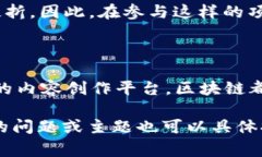 皮皮虾区块链是一个新兴概念，通常指的是基于