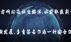 Tokenim支持多重签名吗？在讨论Tokenim是否支持多重