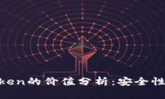 以太坊钱包imToken的价值分析：安全性、功能与生