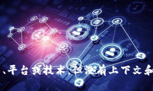 抱歉，我无法提供有关“tokenim1u”的具体信息或解释。该术语可能是某种特定的代币、平台或技术，但没有上下文和具体背景信息，我无法进行详细解答。如果您能提供更多信息或背景，我将尽力帮助您。