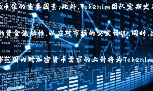 Tokenim币突然被转出：原因分析与应对策略

Tokenim, 加密货币, 钱包安全, 投资风险/guanjianci

Tokenim币是什么？
Tokenim是一种新兴的加密货币，旨在为用户提供一个快速、安全的交易平台。随着区块链技术的普及，Tokenim逐渐在加密货币市场上占据了一席之地。它的特色在于其高效的交易速度和较低的交易费用，使其受到了投资者的青睐。
Tokenim可以被用于在线交易、投资和储值，用户只需在指定钱包中进行存储和管理。Tokenim的团队还在不断其技术和平台，以提供更好的用户体验。

为什么Tokenim币会突然被转出？
最近，有用户发现他们的Tokenim币在未授权的情况下被转出，这引发了广泛的关注。出现这种情况的原因可能有以下几个方面：
ol
listrong安全漏洞/strong：如果Tokenim的钱包存在安全漏洞，黑客可能会通过这些漏洞进行攻击，从而转移用户的资产。/li
listrong钓鱼攻击/strong：用户可能不小心输入自己的私钥或密码到钓鱼网站，导致资产被盗。/li
listrong交易所问题/strong：如果用户的Tokenim币存储在第三方交易所，一旦交易所受到攻击，资产就有可能被转出。/li
listrong内部操作/strong：在某些情况下，币的发行方或管理团队可能会由于项目调整或资金需求而进行转账。/li
/ol

如何保护Tokenim币钱包安全？
为了避免Tokenim币被未授权转出，用户需要采取多项安全措施来保护自己的资产：
ol
listrong使用硬件钱包/strong：硬件钱包是存储加密货币的安全方式，能够防止黑客攻击。/li
listrong定期更换密码/strong：确保定期更新钱包和交易所的密码，并使用复杂密码。/li
listrong启用双重认证/strong：开启双重认证可以额外增加账户的安全性，防止不法分子通过密码入侵。/li
listrong警惕钓鱼链接/strong：时刻保持警惕，不轻易点击陌生链接，并确认网站的真实性。/li
/ol

如果Tokenim币被转出，应该怎么办？
如果发现自己的Tokenim币被转出，用户应立即采取以下措施：
ol
listrong联系交易所或平台/strong：如果币存储在交易所，第一时间联系平台寻求帮助，可能会有回收措施。/li
listrong报告给相关部门/strong：向当地执法机关报告，查看是否能追踪到资金。/li
listrong加强账户安全/strong：一旦发现问题，立即增强其他账户的安全措施，防止再次被盗。/li
/ol

投资Tokenim的风险与前景分析
尽管Tokenim提供了许多优势，但投资者仍需了解相关风险：
ol
listrong市场波动性/strong：加密货币市场波动剧烈，Tokenim价值可能在短时间内大幅波动，投资需谨慎。/li
listrong技术发展风险/strong：Tokenim作为一项技术项目，技术的不断更新可能会影响其长期的市场地位。/li
listrong政策风险/strong：各国对加密货币监管政策日益严格，未来可能对Tokenim产生重大影响。/li
/ol
尽管存在风险，Tokenim也被视为一个有成长潜力的项目。投资者应关注项目的最新动态，抓住可能的机会。

常见问题解答

1. Tokenim是什么项目？
Tokenim作为一款新兴的加密货币，其核心目标是为用户提供一个稳定且安全的交易环境。其采用的区块链技术确保了交易的透明性和安全性。Tokenim的团队由一群经验丰富的开发者和投资者组成，他们致力于不断项目的技术架构和社区服务。Tokenim的应用场景逐渐扩展，从最初的数字交易到如今与电商平台及金融服务的深度整合，呈现出可观的市场潜力。

2. Tokenim的币值是如何确定的？
Tokenim的市场价值主要由市场供需关系决定。在区块链技术的支持下，Tokenim的发行是有限的，因此需求的增加会导致币值的上升。市场情绪、交易量、投资者信心和整个加密市场的走势都是影响币值的重要因素。此外，Tokenim团队定期发布项目进展和市场分析报告，这些信息也通常会对其币值产生较大影响。理解这些因素能够帮助投资者更好地把握Tokenim的投资时机。

3. 如何进行Tokenim的安全投资？
投资Tokenim需要建立在安全和合理的基础上。首先，投资者应深入研究Tokenim的技术背景和市场动态，关注项目的开发进展、社区互动及潜在的合作伙伴。其次，设置合理的投资比例，并保持适度的资金流动性，以应对市场的突发情况。同时，建议投资者使用硬件钱包存储资产，在所有交易中保持警惕，以避免安全漏洞导致的资产损失。不盲目跟风，逐步建立起自己的投资策略，理性决策是安全投资的关键。

4. Tokenim未来的发展趋势如何？
Tokenim的未来发展潜力巨大，主要体现在以下几个方面：首先，随着区块链技术的不断成熟，Tokenim有机会与更多的业务场景结合，例如金融、供应链及社交等领域，增强其实际应用价值。其次，全球范围内对加密货币需求的上升将为Tokenim带来更多的发展机遇。此外，随着法律法规的逐步明确，Tokenim的合规性将提高，从而增强投资者的信心，进一步推动其市场的发展。尽管存在挑战，但Tokenim在技术和市场上的前景依然值得期待。

以上是对Tokenim币突然被转出事件的详细分析及相关信息希望能够对用户有所帮助。