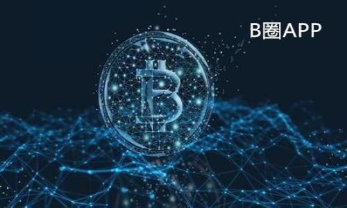 区块链防伪最新政策：推动产业升级与技术应用

  区块链防伪的最新政策解读与应用展望/ 
 guanjianci 区块链, 防伪政策, 行业应用, 技术发展/guanjianci 

## 第一部分：区块链防伪最新政策背景

随着数字化时代的到来，区块链技术因其不可篡改和去中心化的特性，越来越受到各行各业的重视。在防伪领域，区块链技术被视为一种革命性的解决方案，不仅能够提高防伪的可信度，还能够提升供应链的透明度。政府机构和相关行业组织纷纷出台政策，以推动区块链技术在防伪领域的应用。本文将详细探讨区块链防伪的最新政策，分析其对行业发展的深远影响。

## 第二部分：区块链防伪政策的主要内容

近年来，各国政府对区块链技术在防伪领域的应用予以高度重视。中国、美国、欧盟等地均已经推出了一系列政策，旨在鼓励区块链技术的研发与应用。

### 2.1 中国的区块链防伪政策

中国政府出台的政策主要集中在加强区块链技术的标准化与监管。国家标准化管理委员会发布的《区块链技术标准体系建设指南》明确提出要加快区块链技术的标准化进程，促进其在防伪溯源等领域的应用。

此外，电子商务法的实施也为区块链防伪提供了法律依据。这一法律要求电商平台在销售商品时必须提供真实的商品信息，区块链技术正好可以实现商品信息的真实记录与防篡改。

### 2.2 美国的区块链防伪政策

在美国，区块链技术的应用主要依赖于行业自律与市场反馈。虽然政府尚未制定专门的区块链防伪政策，但已有不少企业开始使用区块链技术进行产品追踪与防伪。例如，某大型食品生产企业利用区块链技术实现了农产品的全程追溯。

美国国家标准与技术研究院（NIST）也在研究区块链的应用，并提出一些针对区块链技术的标准与框架，为未来的政策制定提供了依据。

### 2.3 欧盟的区块链防伪政策

欧盟在区块链技术的应用方面更为积极，已经设立了多个科研项目，旨在推动区块链技术在防伪领域的应用。欧盟的区块链观察与复制中心（EUBC）为相关创新项目提供资金支持，鼓励各国进行区块链技术的研发与应用。

## 第三部分：区块链防伪技术的优势与应用案例

作为一种新兴技术，区块链在防伪应用中的优势显著目前越来越多的企业和机构开始尝试将其应用于实际防伪工作中。

### 3.1 区块链防伪的核心优势

首先，区块链技术的去中心化特性使得每一笔交易都能被网络中的所有节点共同验证，任何数据的改变都必须经过全网节点的共识。这一特性使得假冒伪劣产品的出现几乎没有可能。

其次，区块链技术具备极高的数据透明度。消费者可以通过二维码或者其他方式直接验证产品的来源和真伪，提高了透明度和用户信任度。

### 3.2 典型应用案例

目前，越来越多的企业正在尝试利用区块链防伪技术。例如，某奢侈品牌在其产品上标注区块链相关信息，消费者可通过扫码验证真伪，显著降低了假货的流通。

另外，某食品企业在其农产品上接入区块链，实现了产品从田间到餐桌的全程追溯，消费者可通过手机查询每一项产品的信息，大大增强了对品牌的信任。

## 第四部分：区块链防伪政策的未来展望

展望未来，区块链防伪技术将在政策的引导下继续快速发展。随着政策的逐步完善与技术的发展，区块链防伪的应用将会更加广泛。

### 4.1 政策完善与技术协同发展

未来，各国将根据本国实际情况不断调整和完善区块链防伪相关政策，促进技术与市场的健康发展。政策的支持将使得更多企业愿意投资区块链技术，有助于形成良好的市场生态。

### 4.2 企业积极布局与市场需求

随着消费者对产品质量的关注日益增加，区块链防伪将成为品牌竞争的重要手段。更多企业将积极布局区块链防伪技术，以增强自身的市场竞争力。

## 相关问题解答

### 问题一：区块链技术在防伪领域的具体应用有哪些？

区块链技术在防伪领域的具体应用主要集中在以下几个方面：

#### 1.1 产品追溯

产品追溯是一种重要的防伪手段。通过区块链技术，企业可以实现对产品从生产到销售各个环节的全程追溯，消费者也能够随时查询产品信息，提升了产品的透明度。

#### 1.2 供应链管理

区块链技术在供应链管理中的应用能够有效提升供应链的效率，减少假货的流通。通过记录每一笔交易，企业和消费者都能实时了解产品的流转信息。

#### 1.3 消费者教育

区块链技术能够帮助企业进行消费者教育。通过向消费者提供区块链信息，提升品牌的公信力。

### 问题二：企业在实施区块链防伪系统时应注意哪些方面？

企业在实施区块链防伪系统时应注意以下几个方面：

#### 2.1 技术选择

企业应根据自身情况选择合适的区块链技术平台，如公有链、私有链和联盟链，应根据实际需求进行选择。

#### 2.2 数据隐私和安全性

数据隐私和安全性是区块链防伪系统的核心问题，企业需要采取合理的措施保障数据的安全性。

#### 2.3 合规性

企业在实施区块链防伪系统时应关注相关法律法规，以确保系统的合规性。

### 问题三：消费者如何通过区块链验证产品的真伪？

消费者可以通过以下几种方式利用区块链技术验证产品真伪：

#### 3.1 扫码验证

大部分企业在产品上印有二维码或其他标识，消费者只需扫描二维码即可获取区块链上记录的产品信息。

#### 3.2 专用应用

某些品牌还开发了专门的应用程序，消费者可以通过这些应用程序查询产品的详细信息，同时获取关于产品的历史记录。

### 问题四：区块链防伪的未来发展趋势是什么？

区块链防伪的未来发展将呈现以下几个趋势：

#### 4.1 技术融合

区块链技术与物联网（IoT）、人工智能（AI）等技术的融合应用将进一步增强防伪能力。

#### 4.2 市场需求-drive技术革新

随着消费者对透明消费的需求日益增加，区块链防伪技术将不断创新，企业也将加大投入，实现技术的快速迭代与更新。

总之，区块链技术在防伪领域的应用潜力巨大，伴随着相关政策的落实与技术的发展，防伪行业将迎来新的发展机遇。