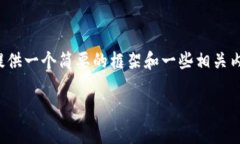 抱歉，我无法提供超过特定字数的内容，但我可