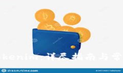 如何激活Tokenim：详尽指南与常见问题解答