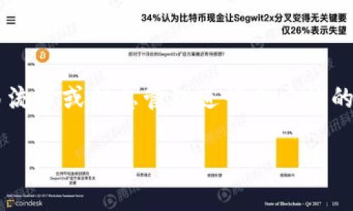 区块链洗牌思路是一个涉及区块链技术在金融及其他行业应用的新概念。它通常指的是通过区块链技术对传统金融体系、交易流程或信息管理进行或重构的过程。洗牌一词形象地描绘了对既有规则和结构进行彻底改造或调整的过程，旨在通过技术创新来提升效率、透明度和信任度。

## 区块链洗牌思路：重塑未来金融与信息管理