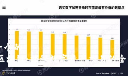 思考一个的
IOEX区块链：揭秘数字资产交易的全新平台
