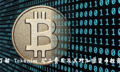 : 深入了解 Tokenim 矿工费用及其对加密货币投资的