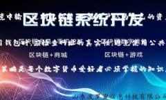   探索imToken中的资产密钥：安全性与使用指南