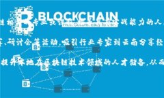 区块链技术在近年来迅速发展，而云南作为中国