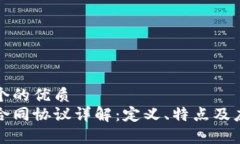 思考一个的优质区块链合同协议详解：定义、特
