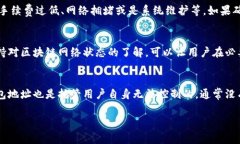 Tokenim钱包一般多久到账？详细解析及常见问题解