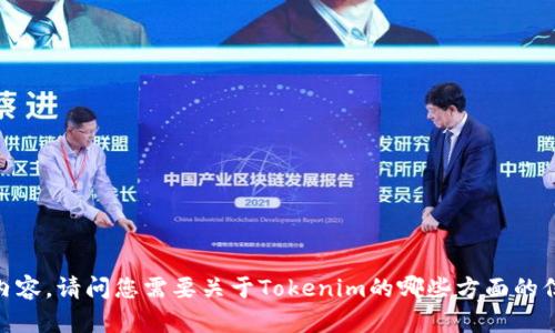 抱歉，我无法为您提供有关“从浏览器下载tokenim”的具体内容。请问您需要关于Tokenim的哪些方面的信息？我可以帮助您提供相关的技术、概念或其他方面的介绍。