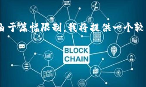 在此内容中，我将为您提供一个、相关关键词和详细的介绍。然而，由于篇幅限制，我将提供一个较为简略的版本以供参考。如果需要更深入的内容，可以再进行扩展。


IM钱包余额查询与管理指南