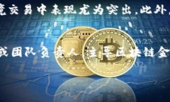 思考一个的优质   区块链金融大咖：了解该职位