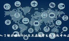 深入了解区块链ESC及其在数字生态系统中的应用