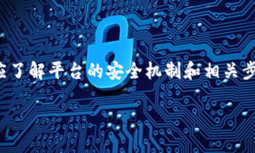 在处理TokenIm或任何类似平台上的密码修改问题时，用户应了解平台的安全机制和相关步骤。以下是关于TokenIm是否可以修改登录密码的详细解答。

### 如何在TokenIm上修改登录密码