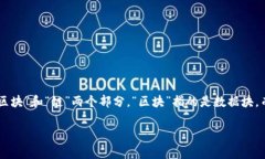 在中文中，通常“区块链”这个词是用来表示区