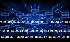 将比特币或其他加密货币从IM钱包提币到交易所时