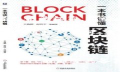 区块链泡沫指的是围绕区块链技术及其相关数字